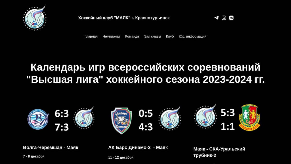 ХК Маяк Краснотурьинск - календарь игр сезон 2023-2024